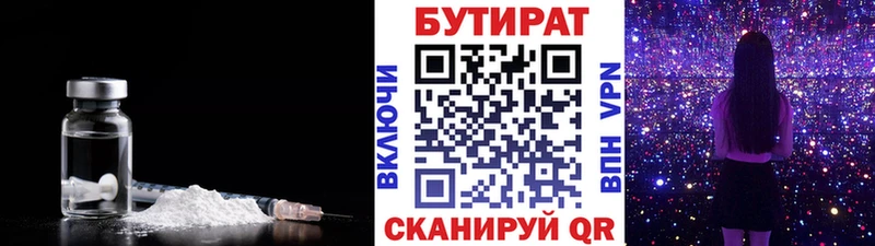 БУТИРАТ бутик Кореновск