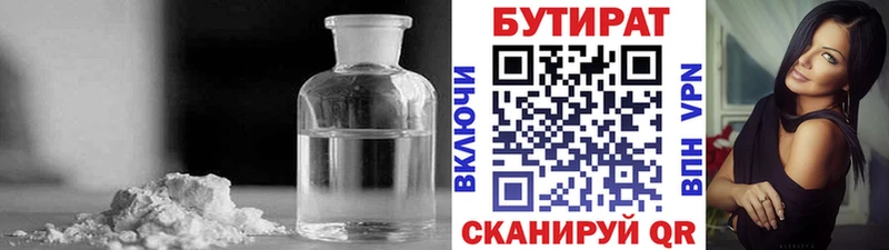 Бутират бутик Кореновск